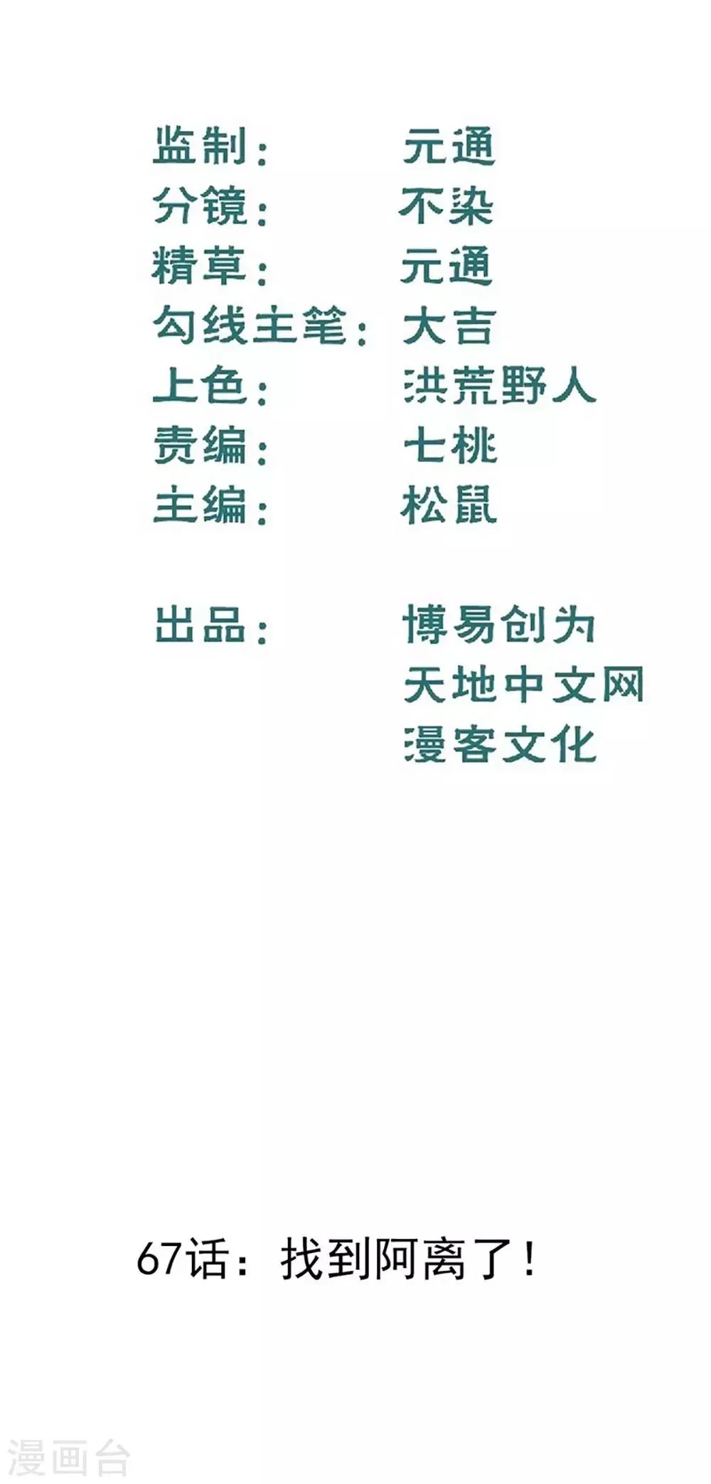 第67话 找到阿离了！1