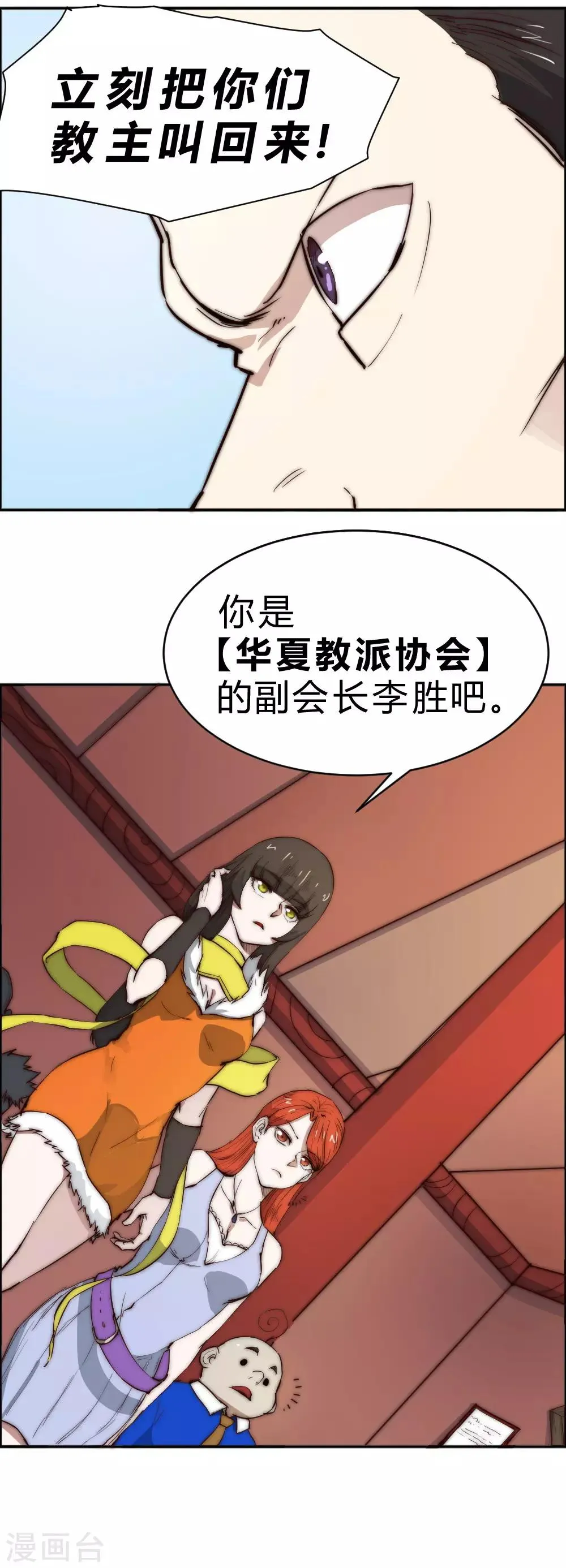 最强妖孽旧版本排行榜漫画,第84话 来人调解5图