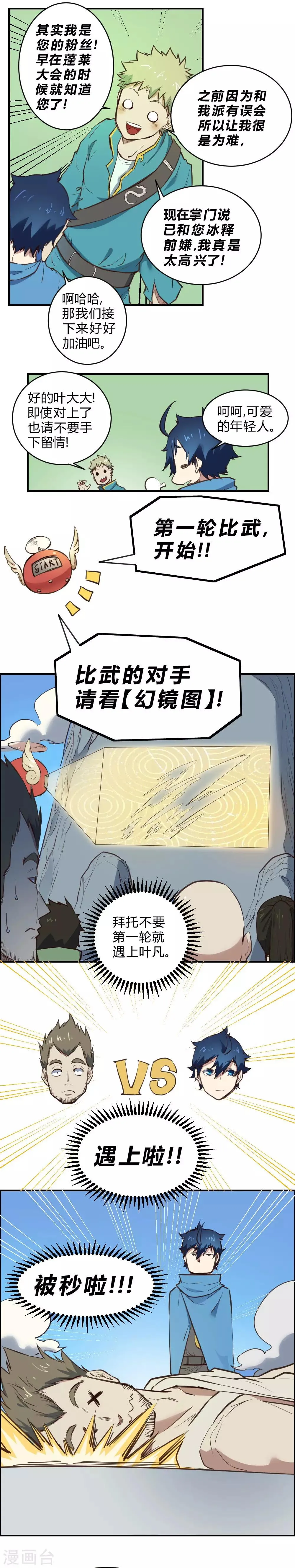 最强妖孽旧版本排行榜漫画,第108话 降龙掌法！4图