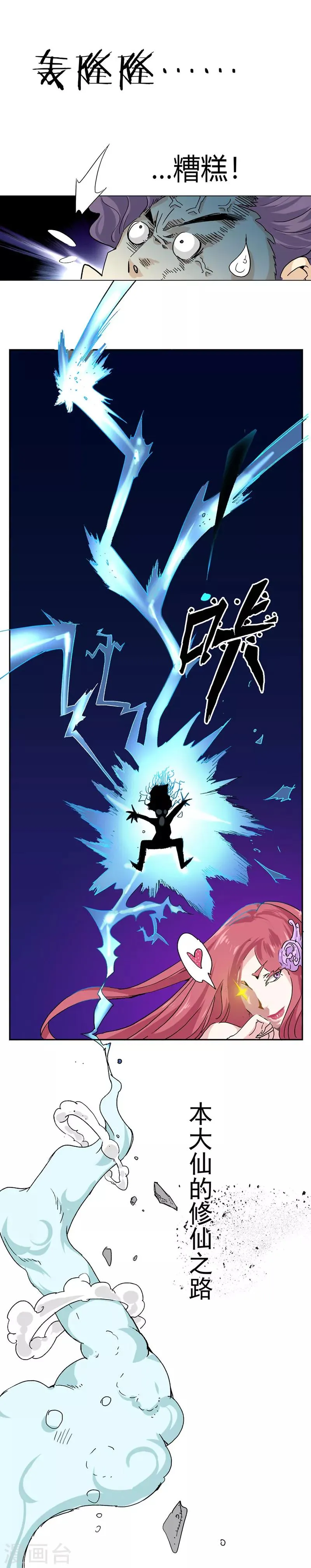最强妖孽系统漫画,序章 大仙附体5图