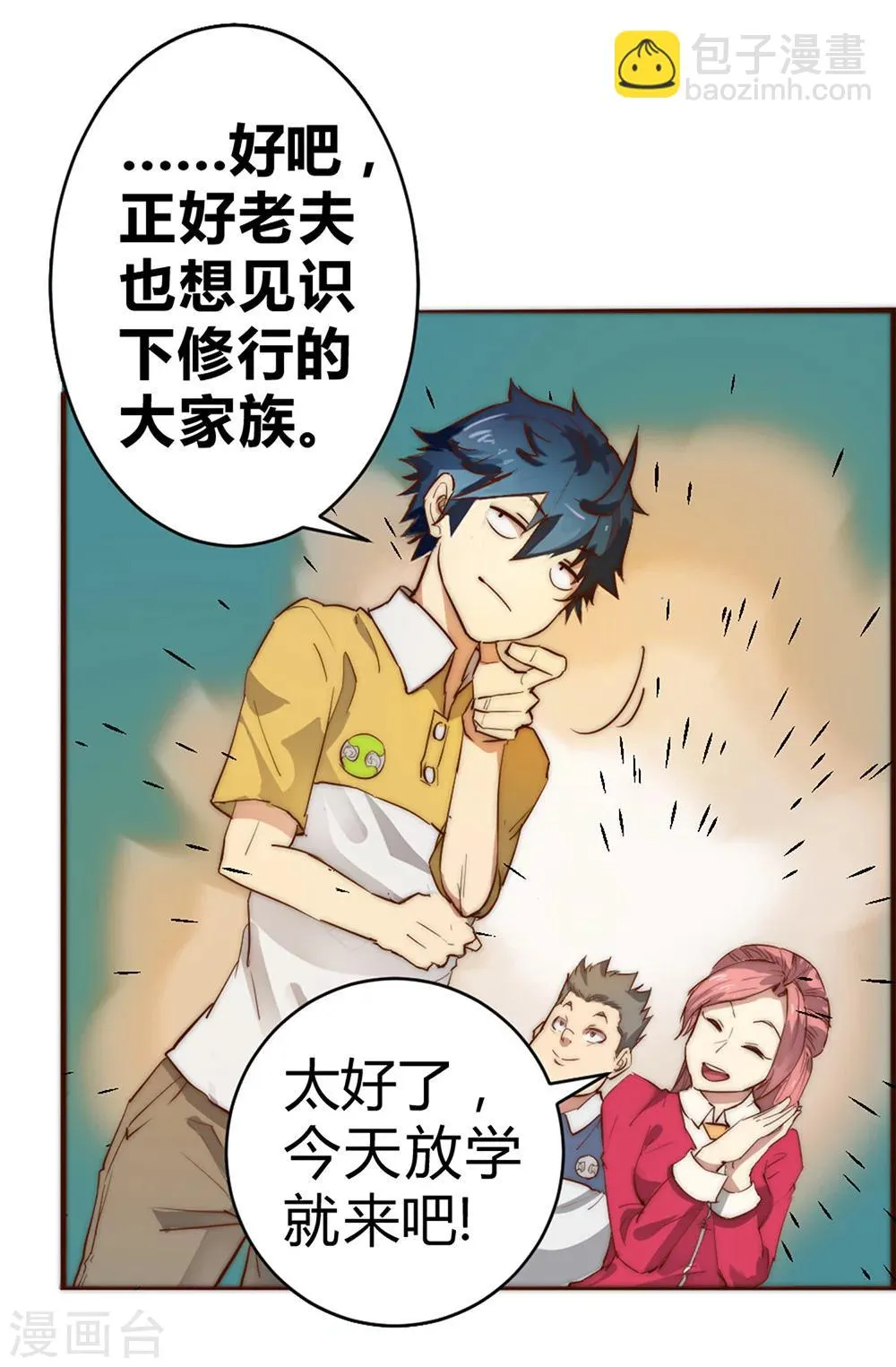 最强妖孽系统漫画,第64话 诊脉疑云5图