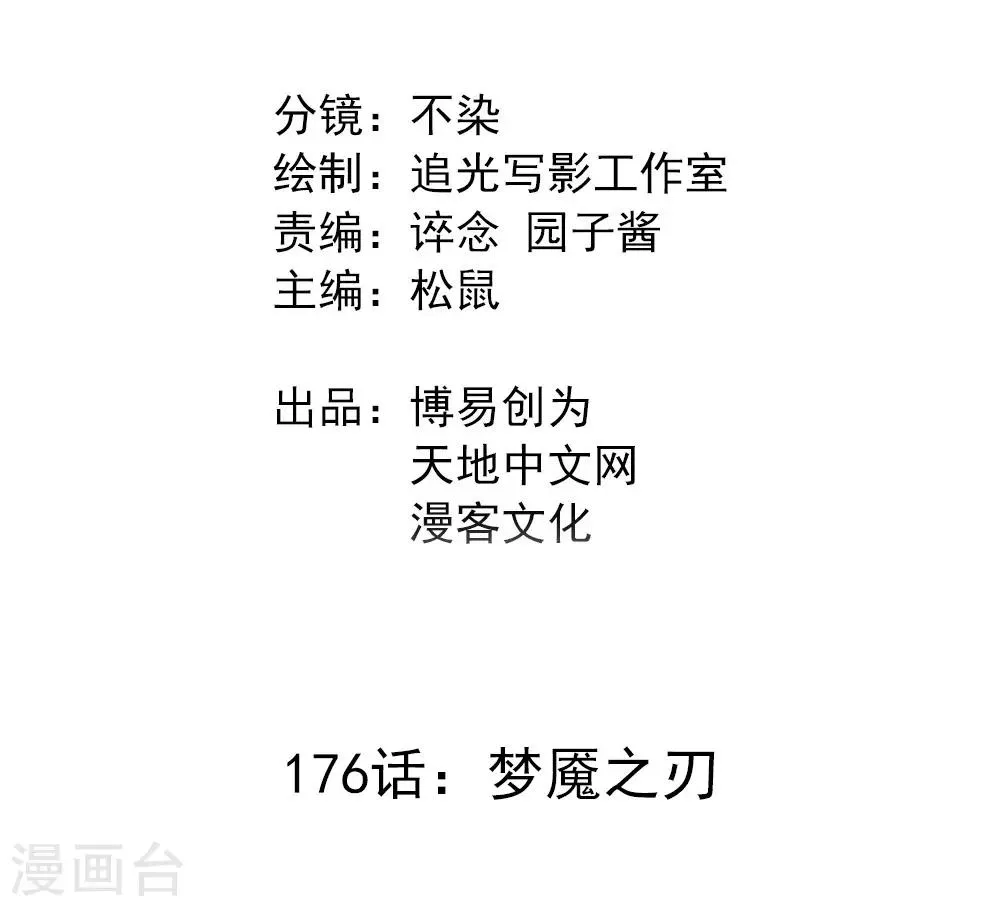 最强妖孽军团系统漫画,第176话 梦魇之刃2图