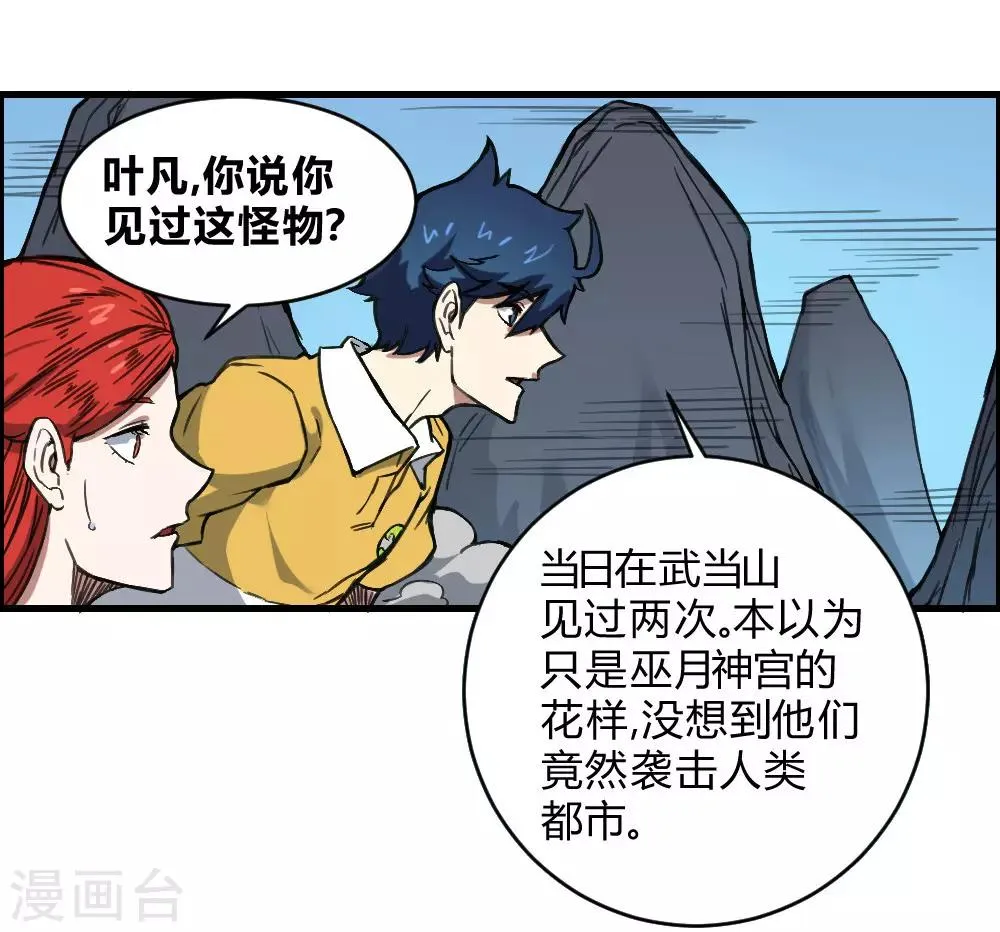 最强妖孽军团系统漫画,第134话 城市危机5图