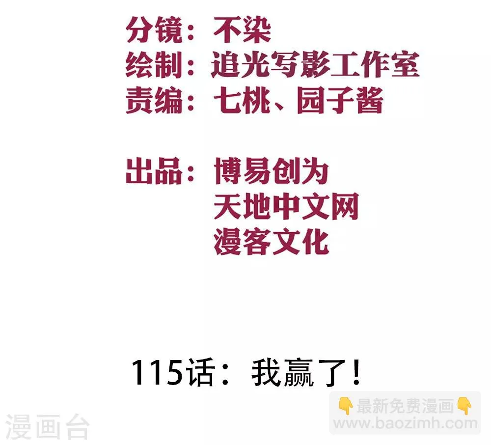 最强妖孽系统漫画,第115话 我赢了！2图