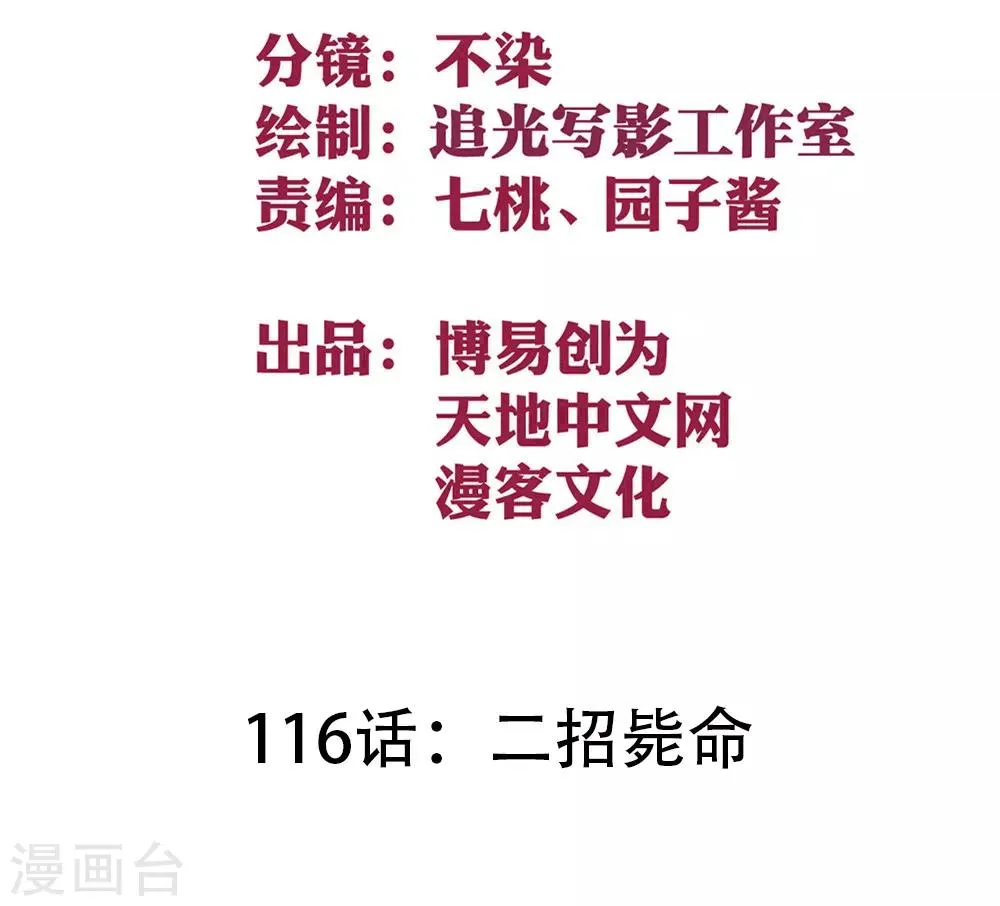 最强妖孽军团系统漫画,第116话 二招毙命2图