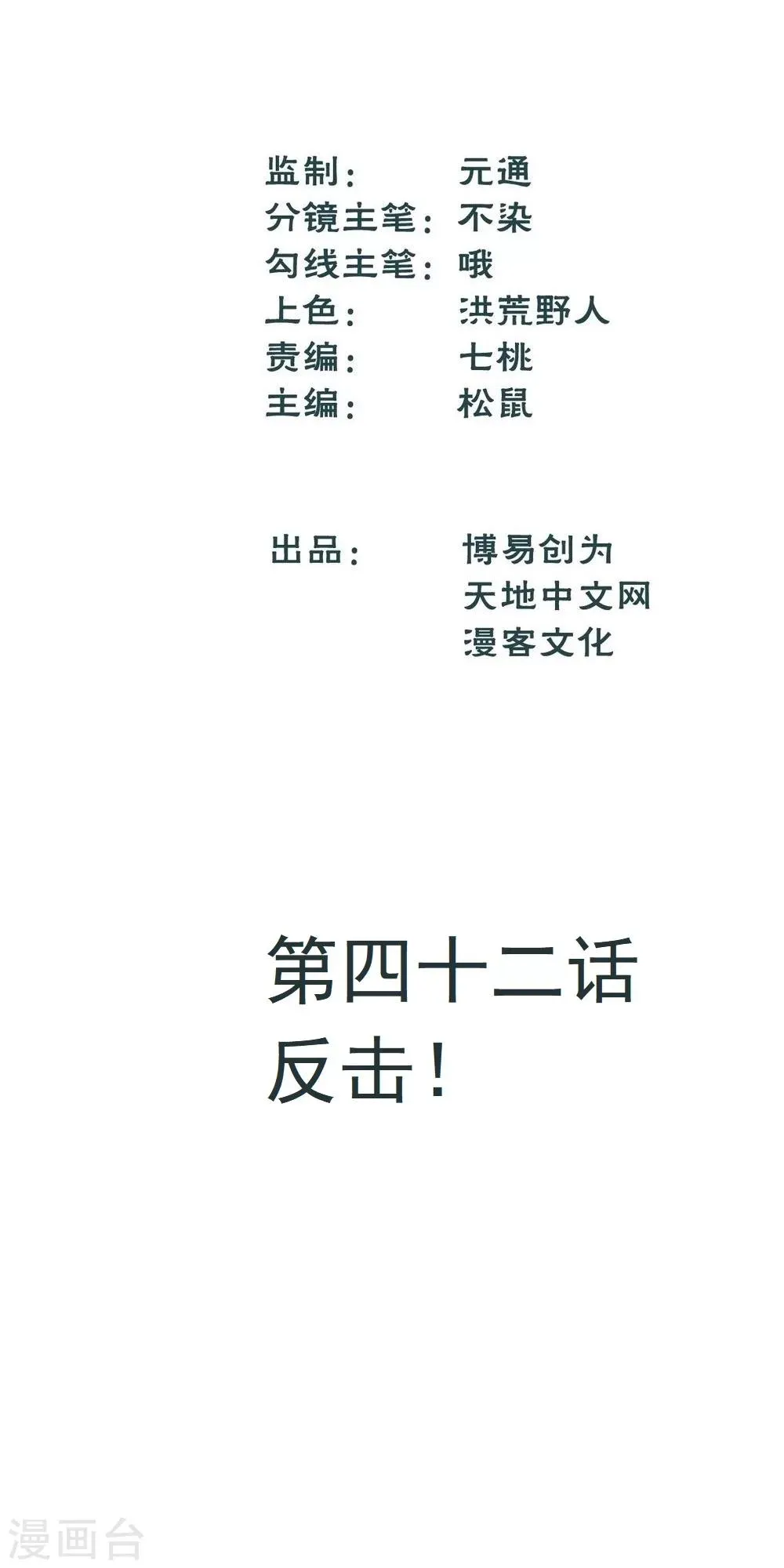 最强妖孽系统漫画,第42话 反击！2图