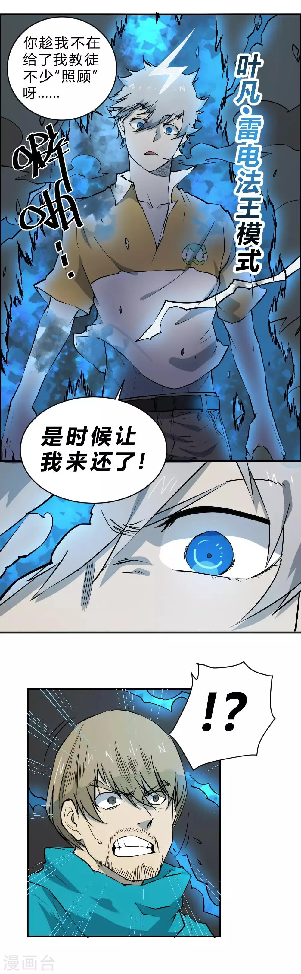 最强妖孽旧版本排行榜漫画,第88话 我们点到为止可好？5图
