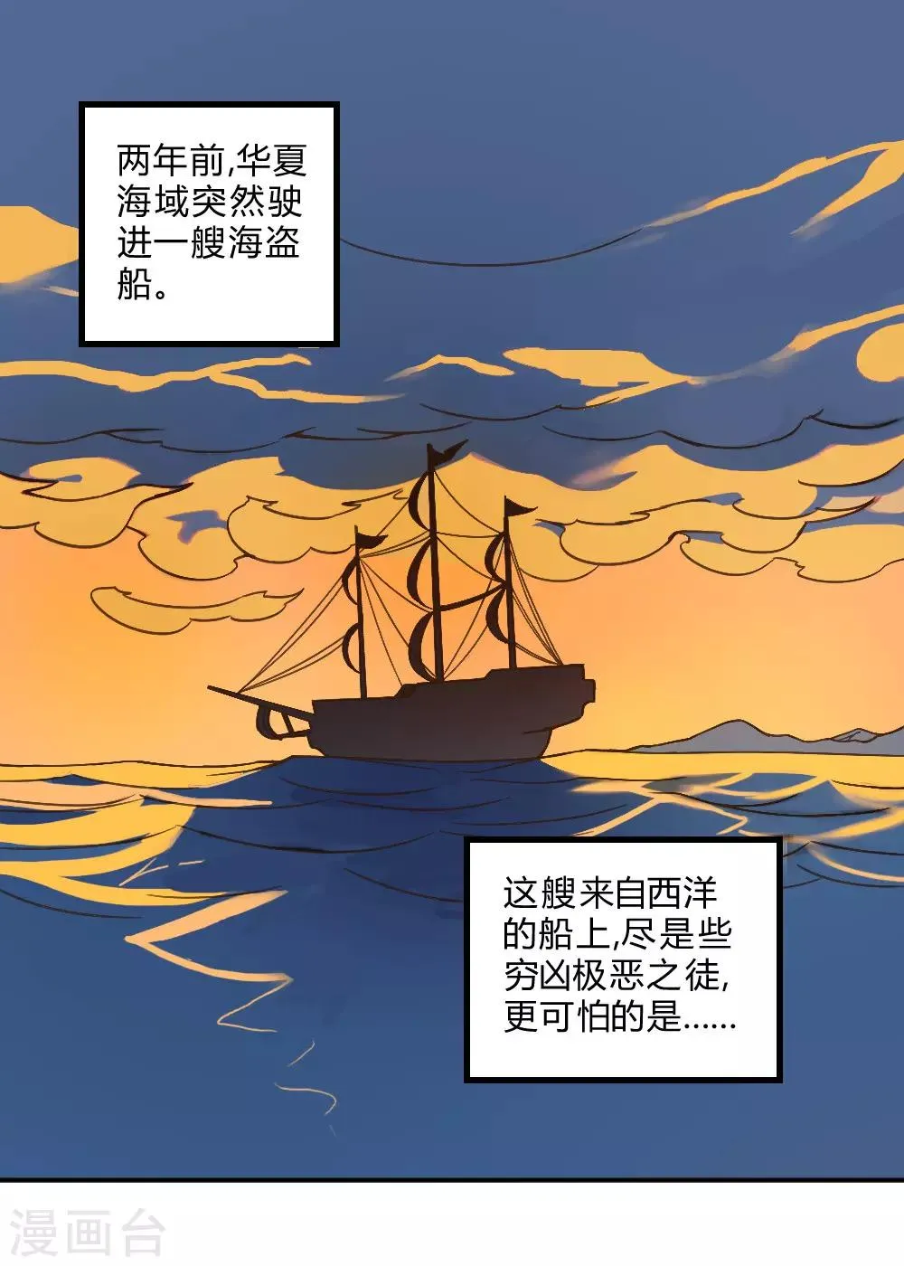 最强妖孽系统漫画,第151话 阻碍3图