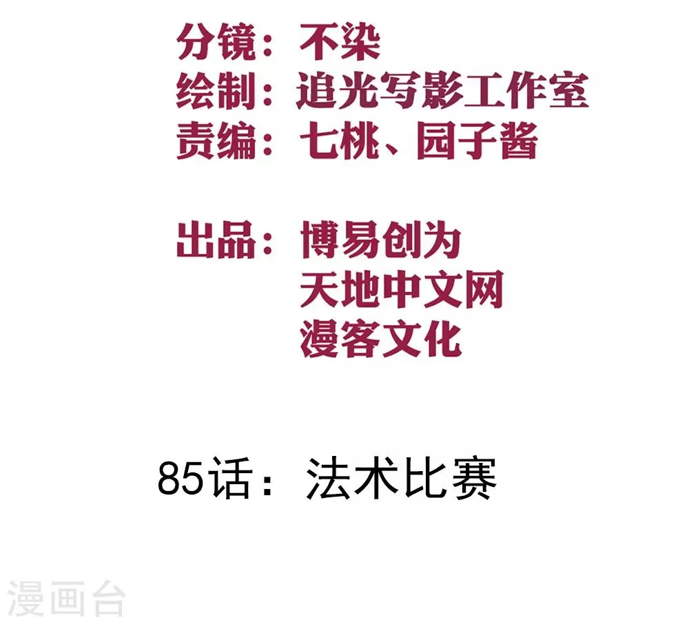 最强妖孽兵王楚枫免费阅读漫画,第85话 法术比赛2图