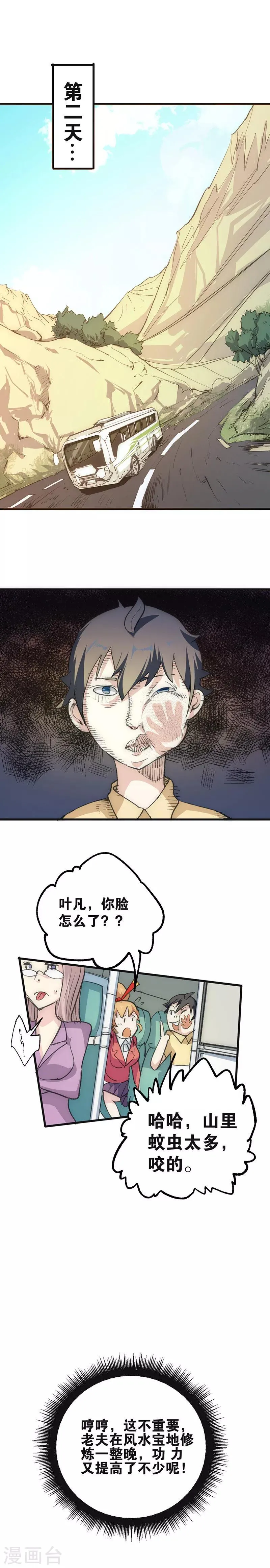 最强妖孽军团系统漫画,第11话 火并灵虚4图