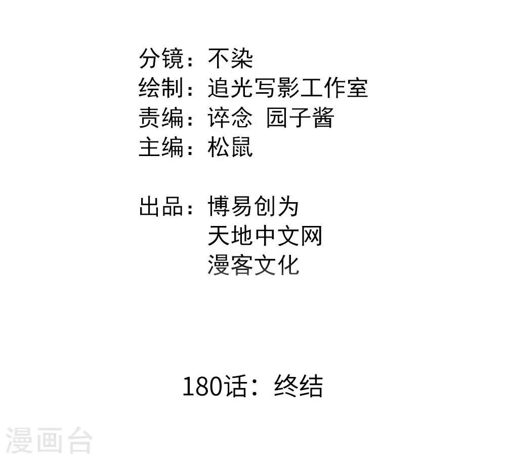 最强妖孽军团系统漫画,第180话 终结2图