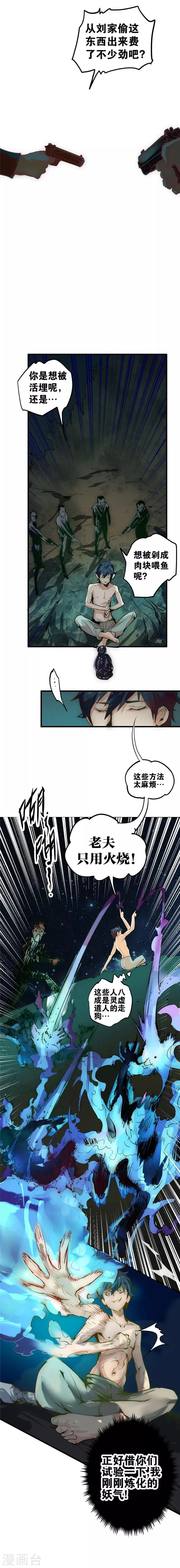 最强妖孽系统漫画,第6话 小试牛刀3图