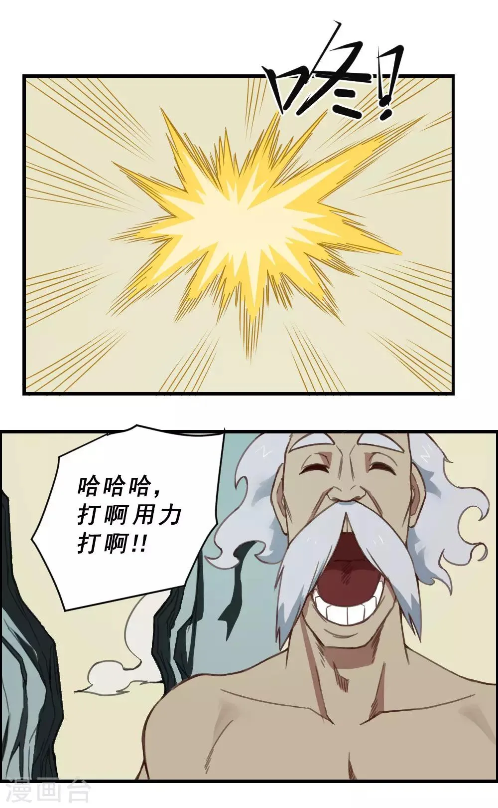 最强妖孽系统漫画,第160话 给我上！4图