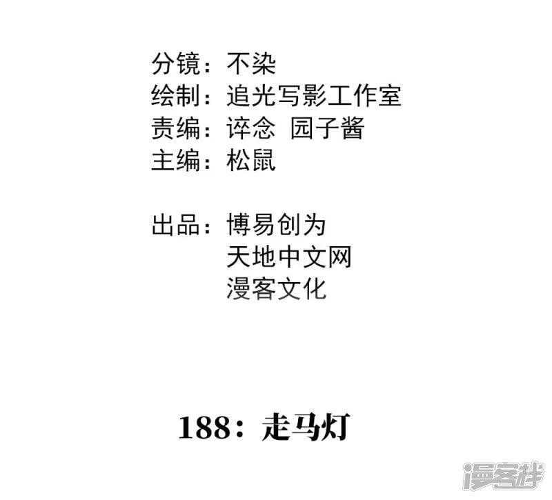 最强妖孽旧版本排行榜漫画,第188话 走马灯2图