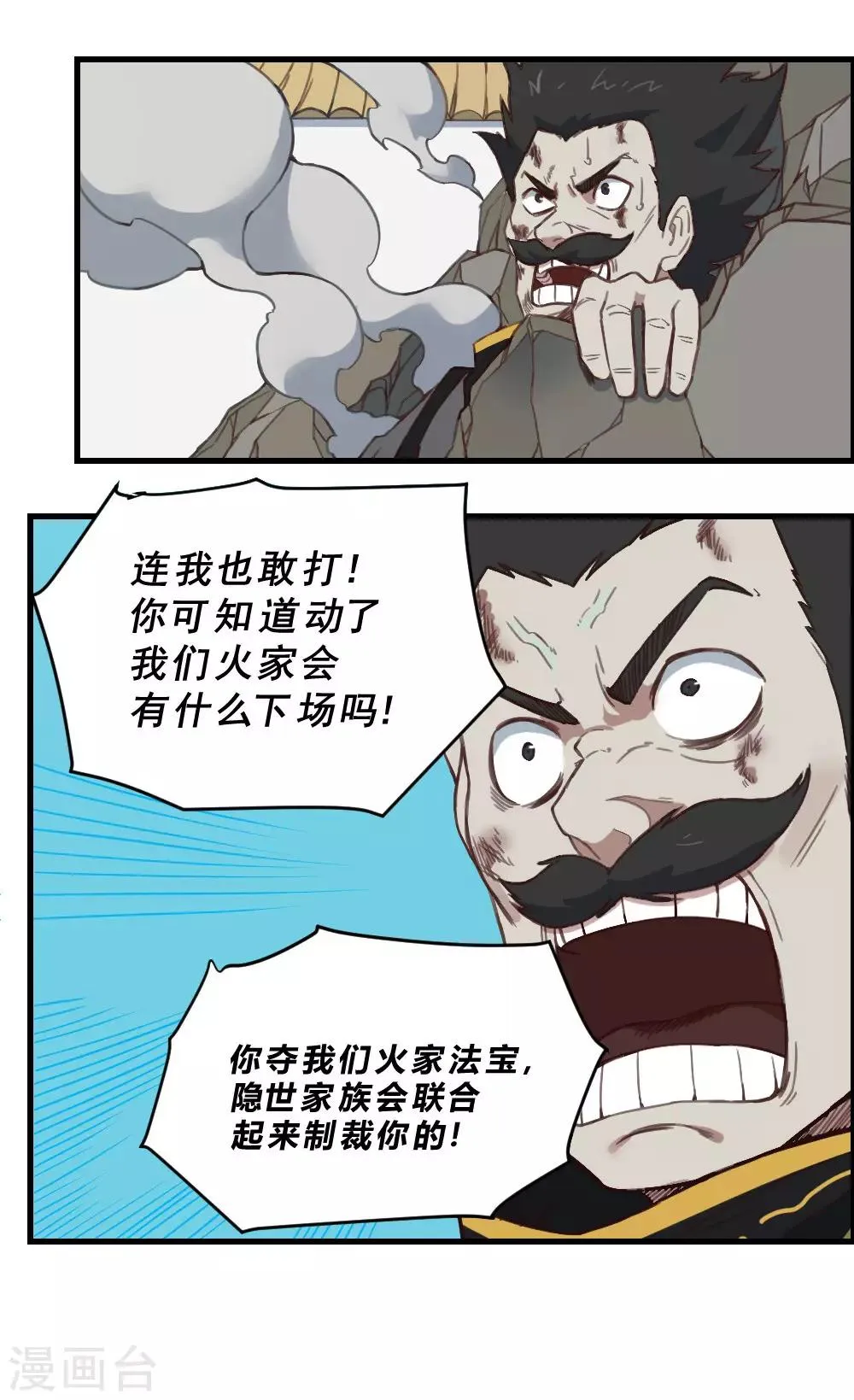 最强妖孽系统漫画,第156话 神剑4图