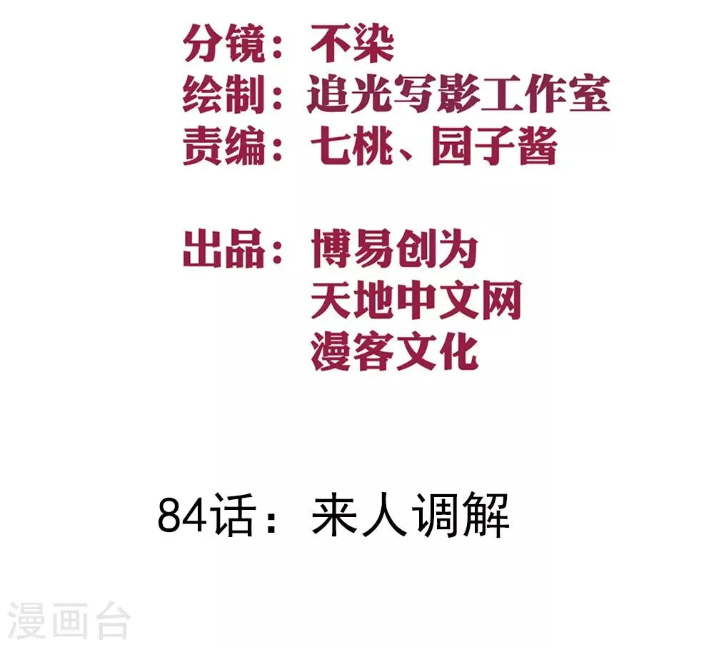 最强妖孽旧版本排行榜漫画,第84话 来人调解2图