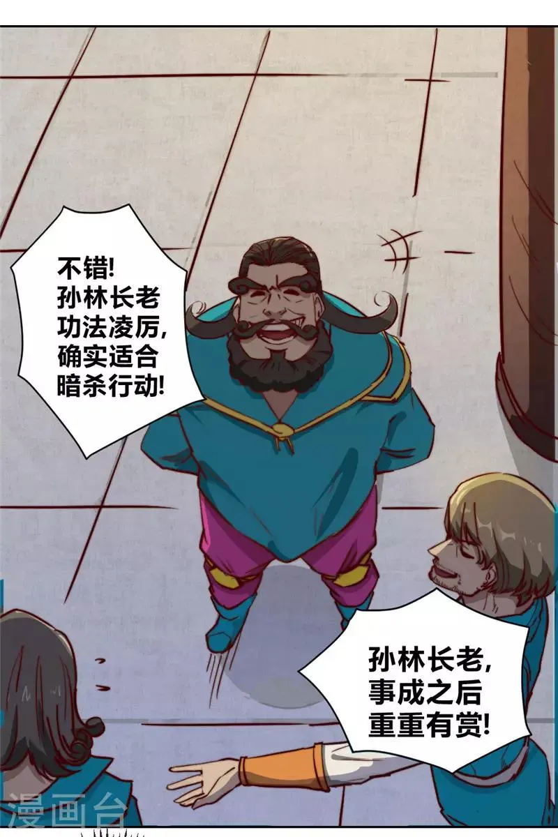 最强妖孽旧版本排行榜漫画,第63话 邀请4图