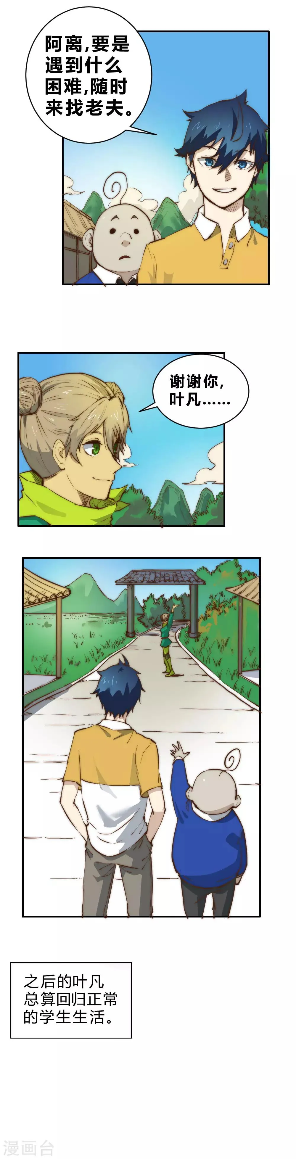 最强妖孽系统漫画,第95话 有问题随时找我4图
