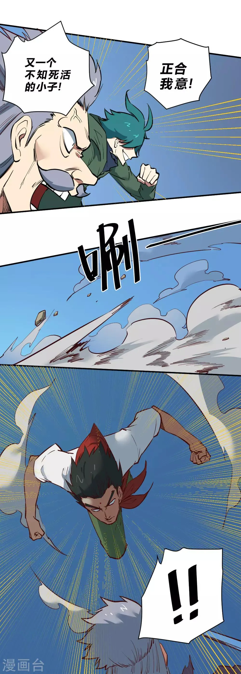 最强妖孽系统漫画,第118话 威震四方5图