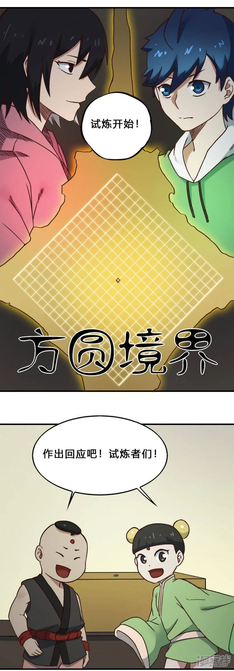 最强妖孽旧版本排行榜漫画,第205话 方圆境界2图