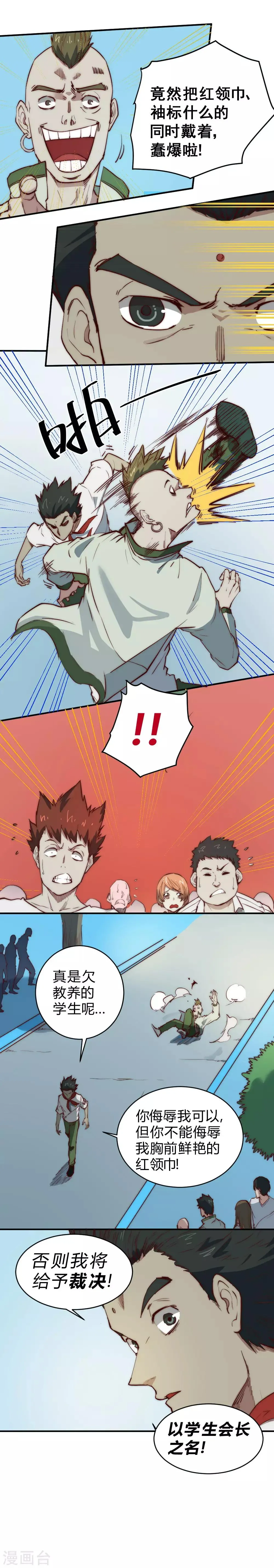 最强妖孽系统漫画,第102话 我要和你一起去！4图