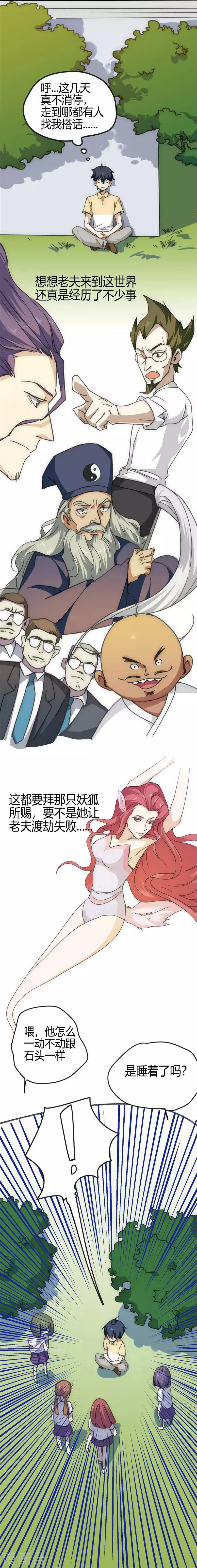 最强妖孽系统漫画,第15话 校花5图