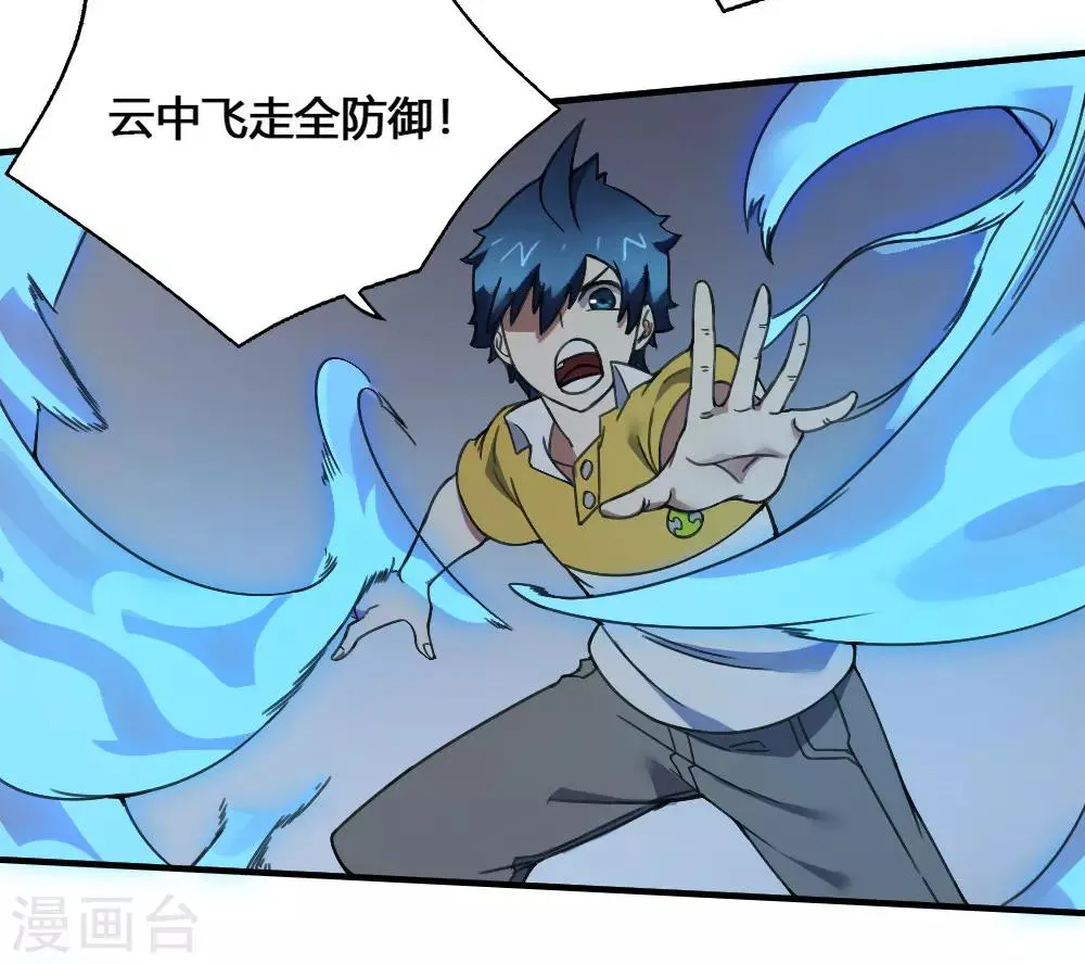 最强妖孽系统漫画,第177话 天火引雷4图