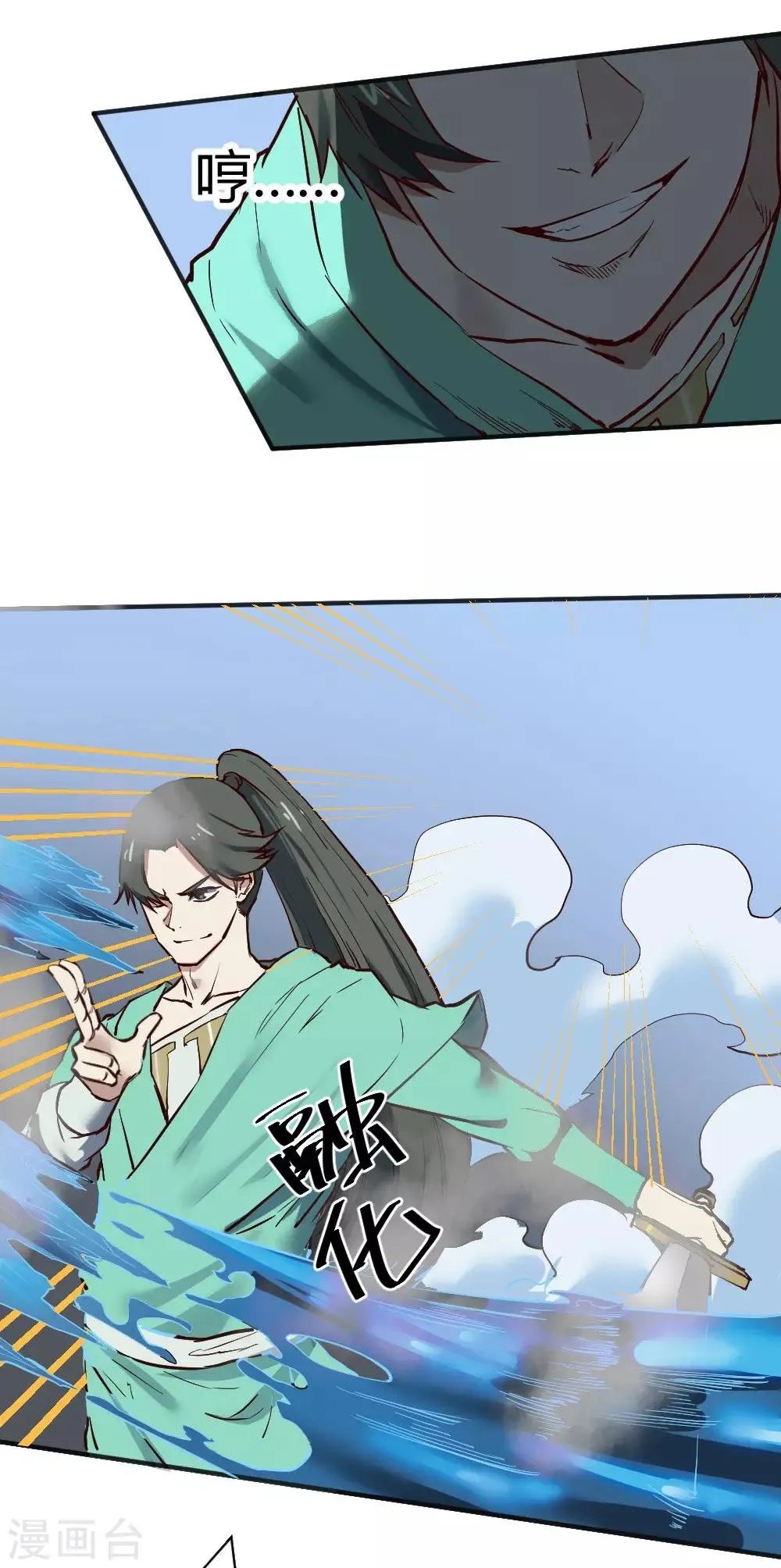 最强妖孽军团系统漫画,第113话 三昧真火4图