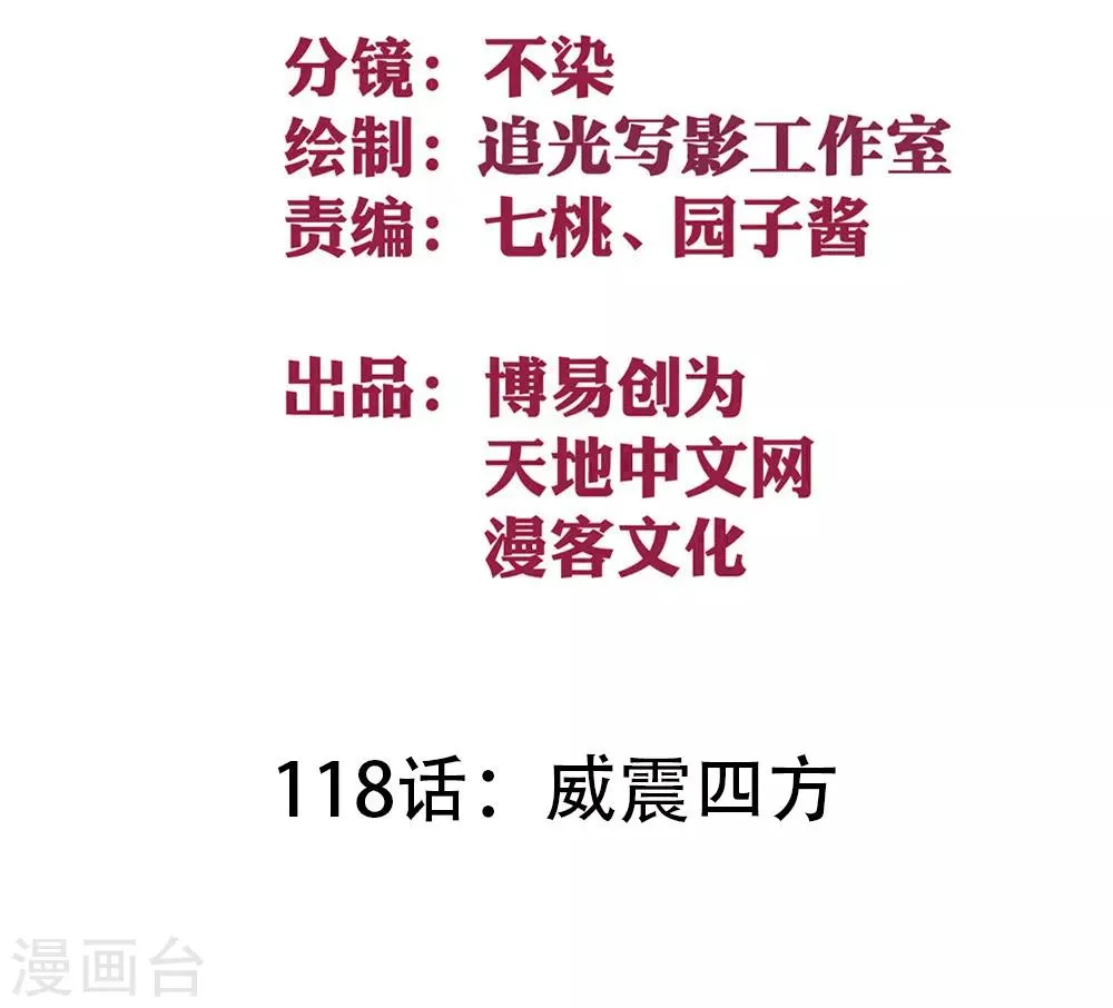 最强妖孽系统漫画,第118话 威震四方2图