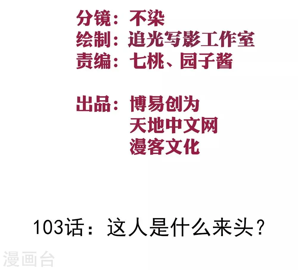 最强妖孽系统漫画,第103话 这人是什么来头？2图