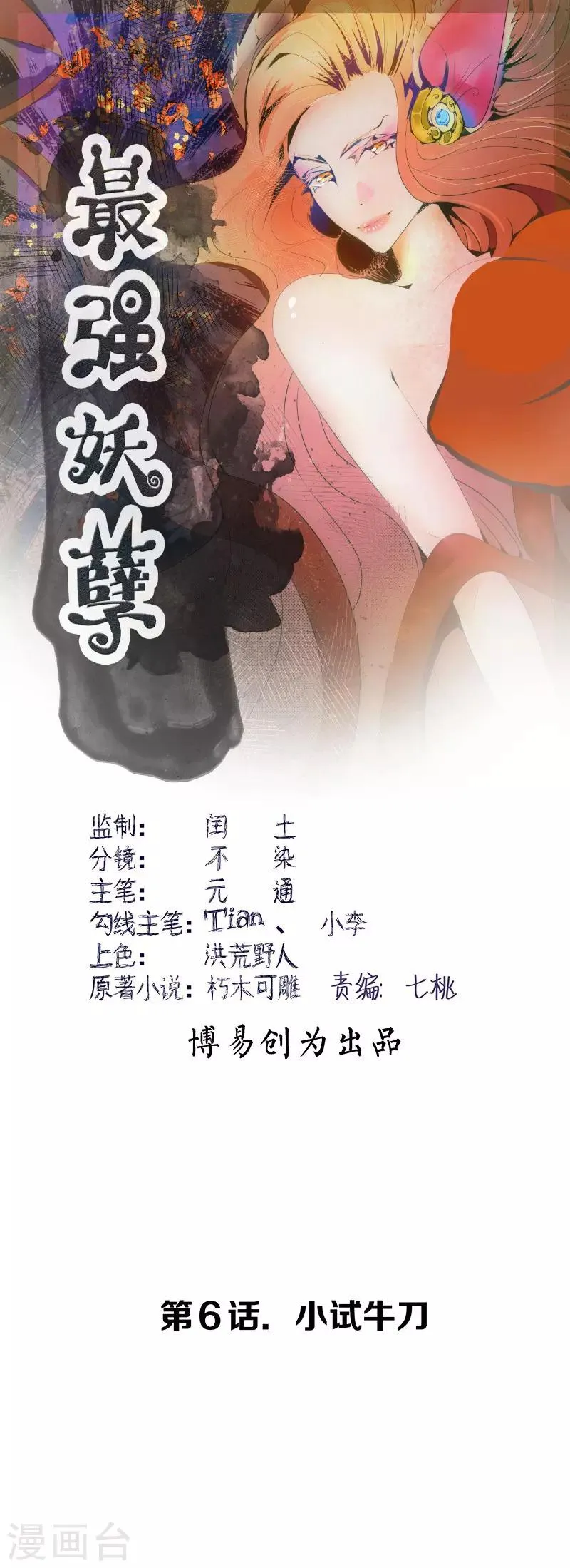 最强妖孽系统漫画,第6话 小试牛刀1图