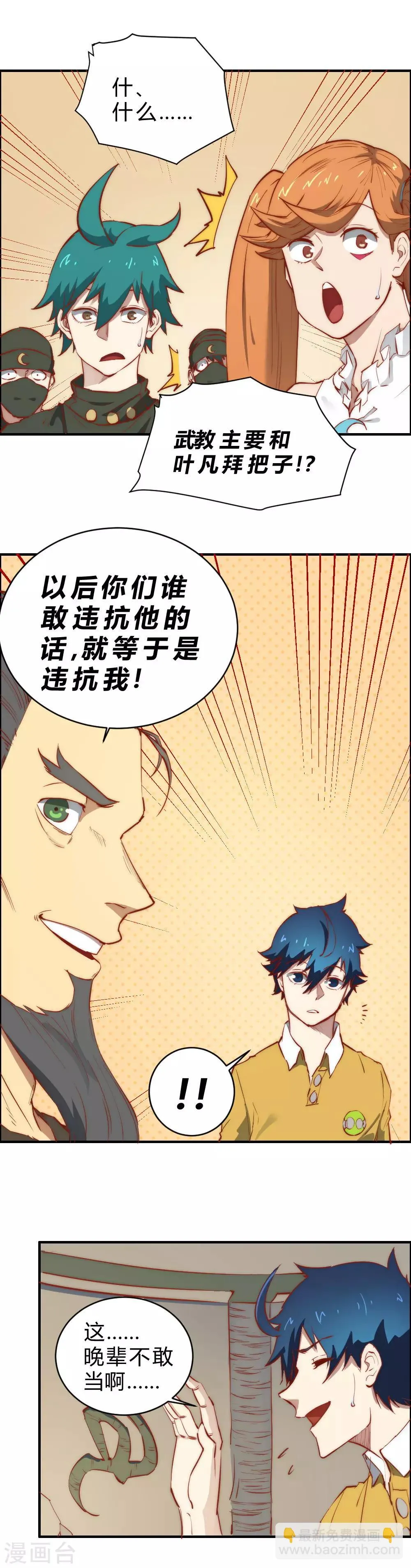 最强妖孽军团系统漫画,第93话 总算解决了一件大事3图