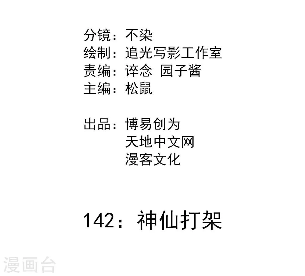 最强妖孽系统漫画,第142话 神仙打架2图