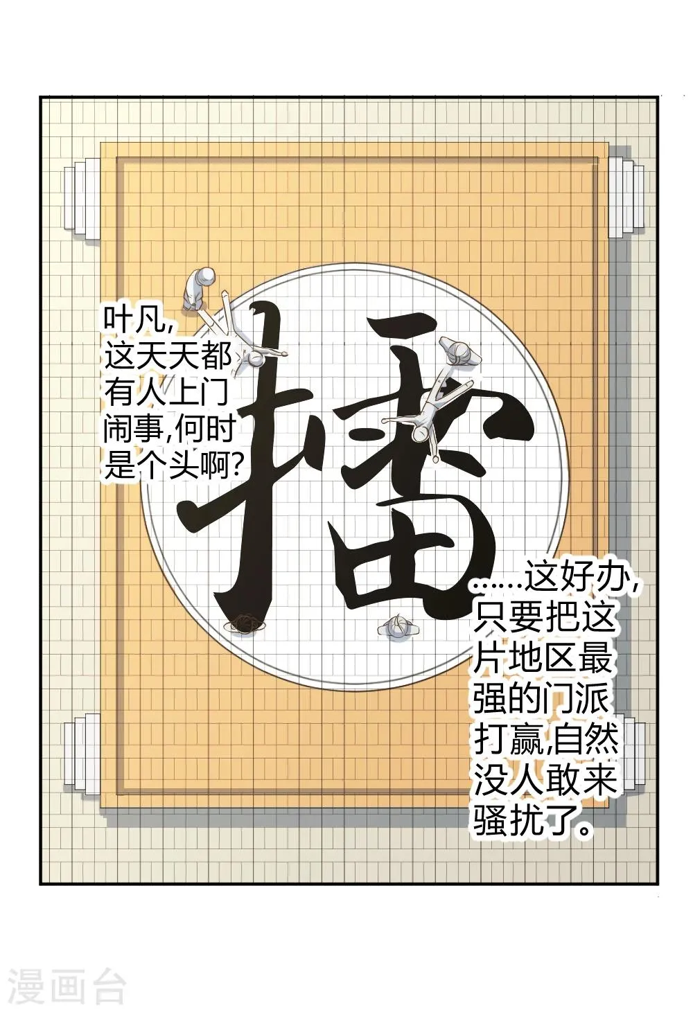 最强妖孽系统漫画,第55话 吸灵掌4图