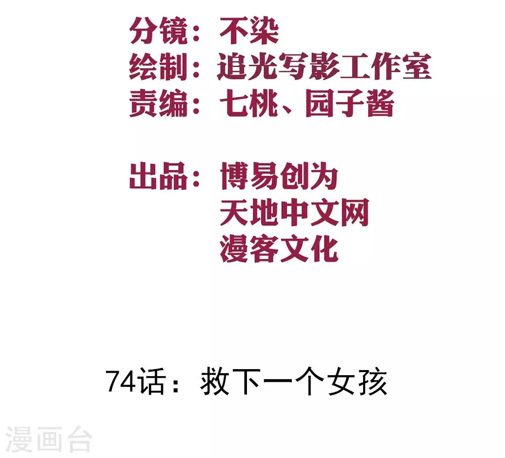 最强妖孽系统漫画,第74话 救下一个女孩2图