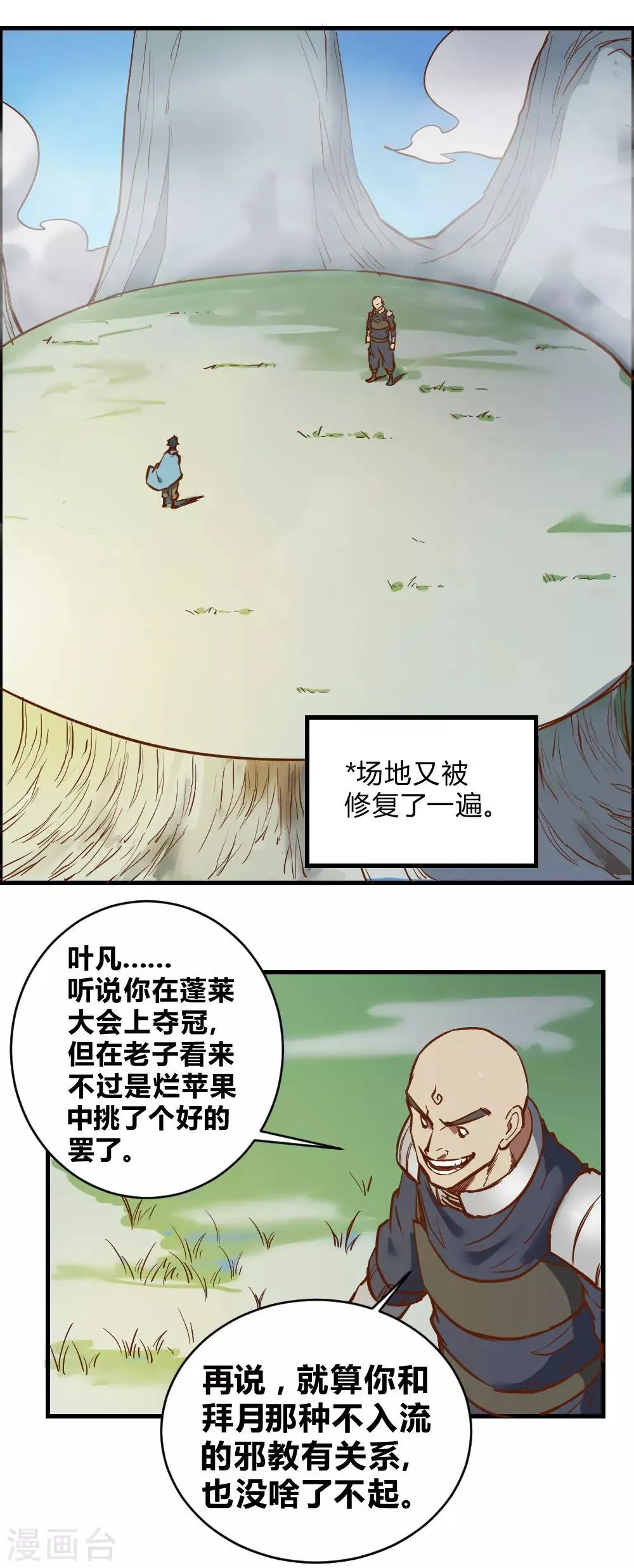 最强妖孽军团系统漫画,第116话 二招毙命4图