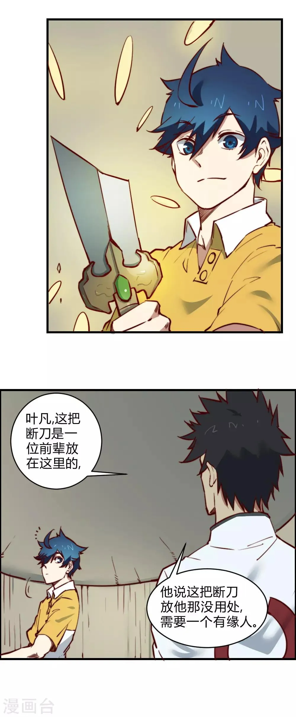 最强妖孽军团系统漫画,第124话 断刀5图