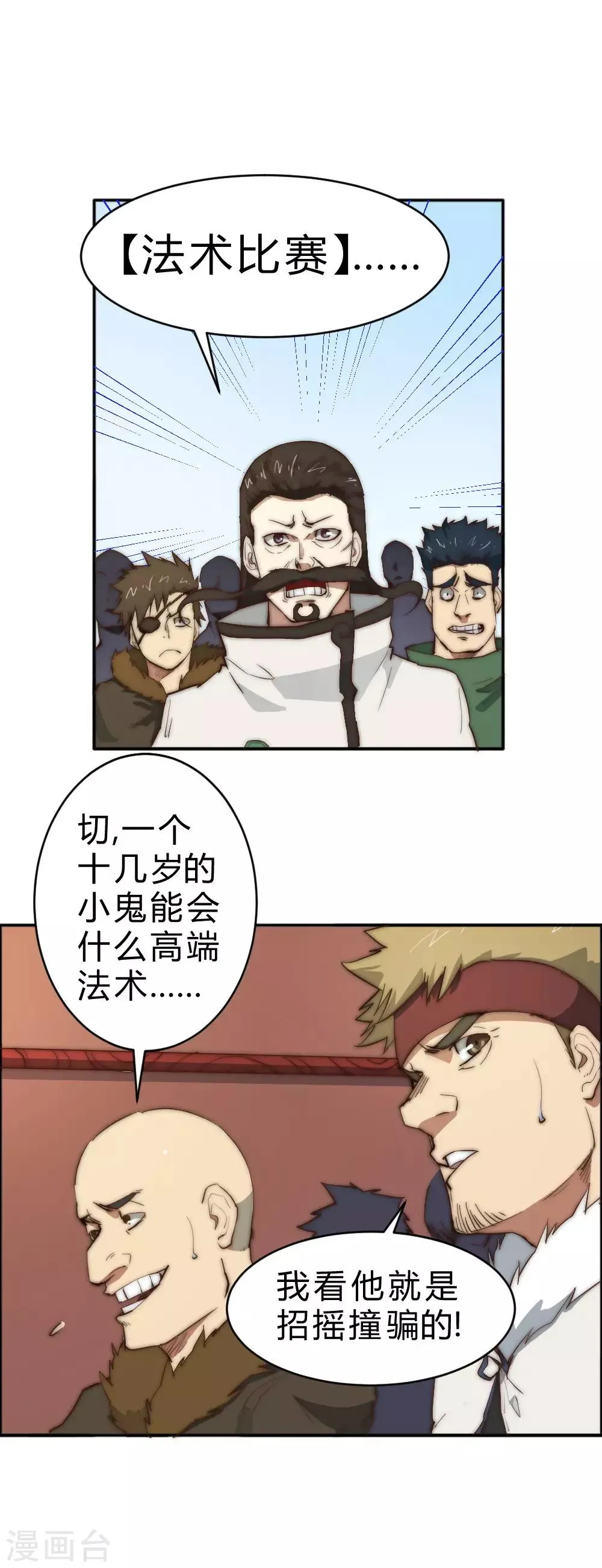 最强妖孽兵王楚枫免费阅读漫画,第85话 法术比赛3图