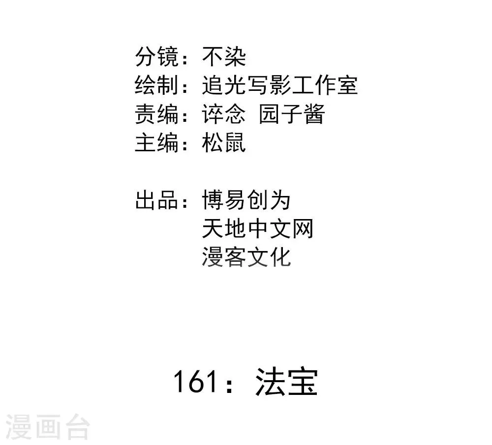最强妖孽旧版本排行榜漫画,第161话 法宝2图