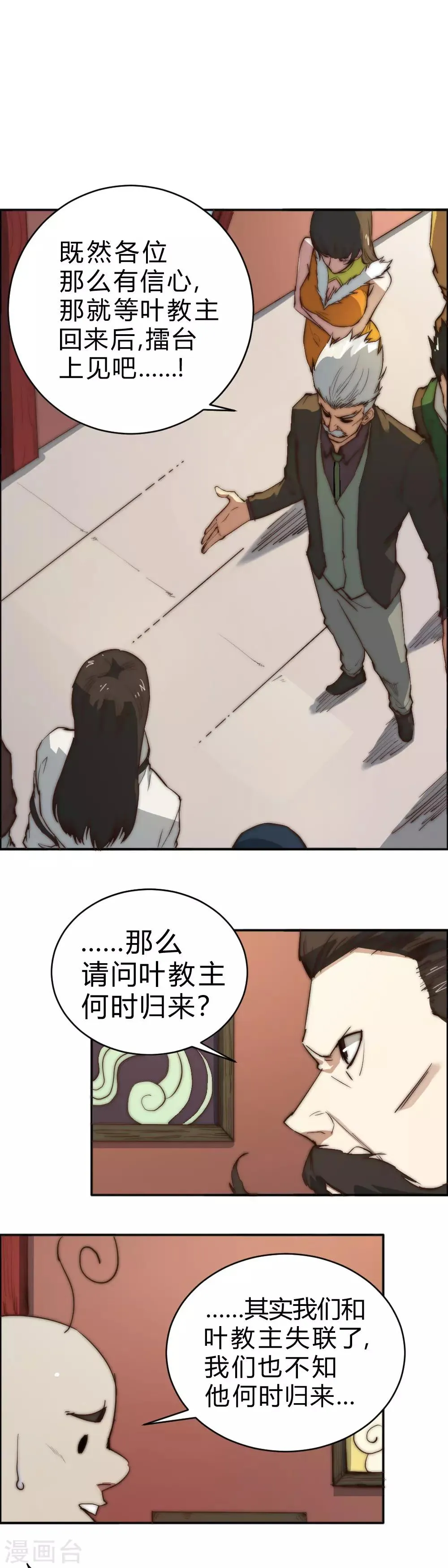 最强妖孽兵王楚枫免费阅读漫画,第85话 法术比赛4图