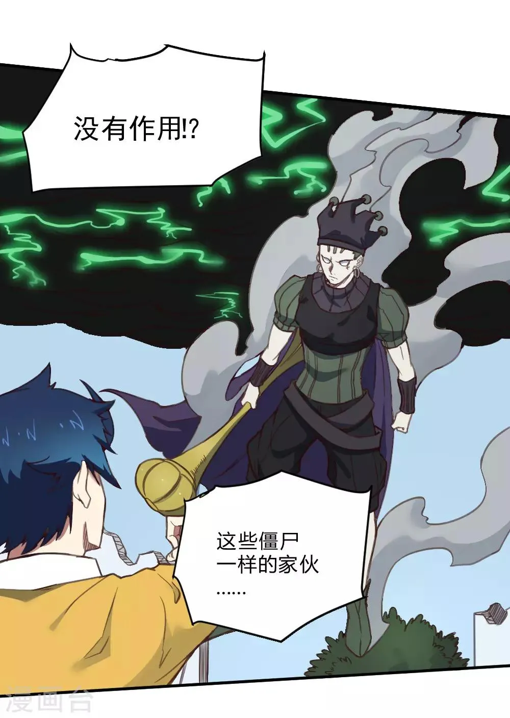 最强妖孽系统漫画,第143话 助力3图