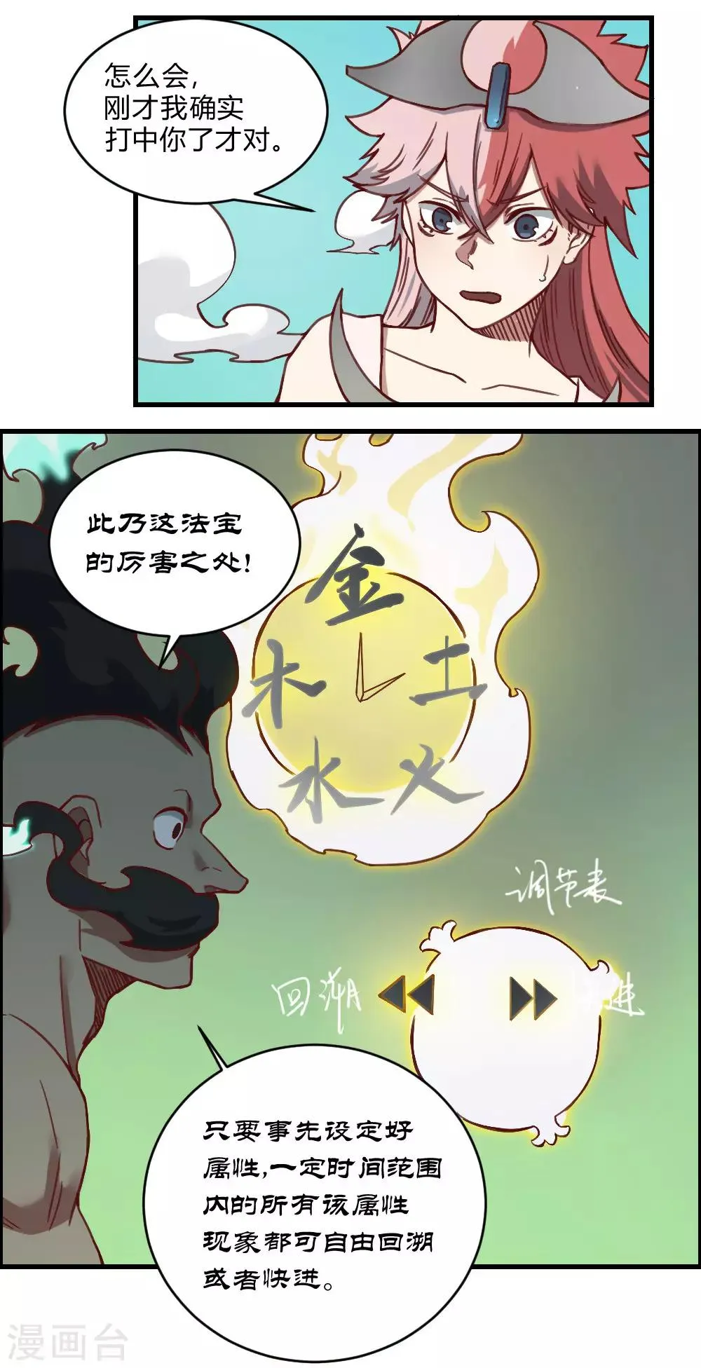 最强妖孽军团系统漫画,第159话 爷爷来了4图