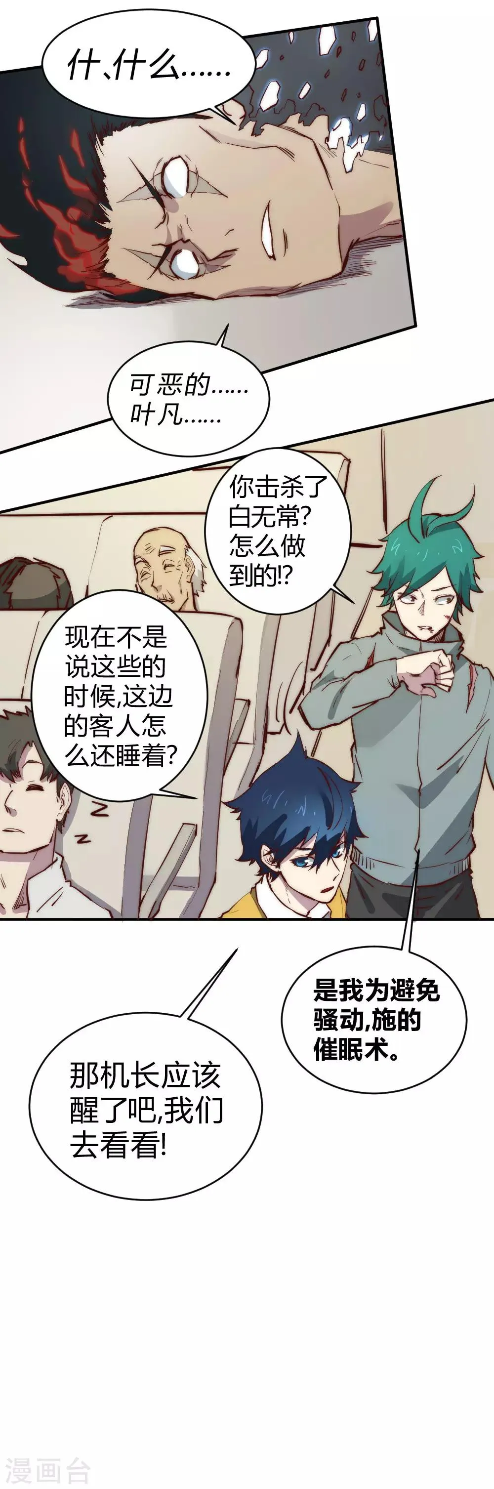 最强妖孽旧版本排行榜漫画,第101话 起死回生？4图