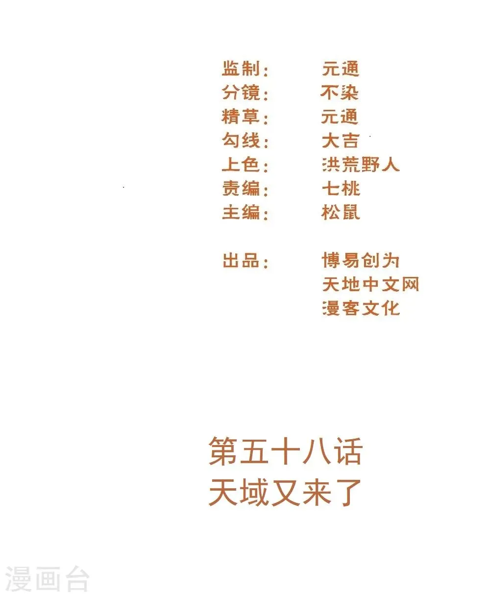 最强妖孽系统漫画,第58话 天域又来了2图