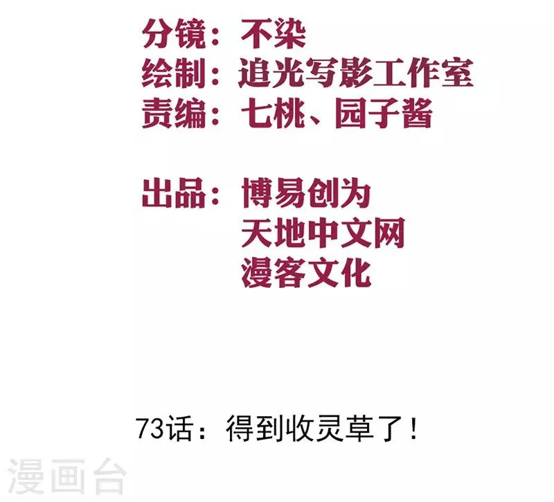最强妖孽军团系统漫画,第73话 得到收灵草了！1图
