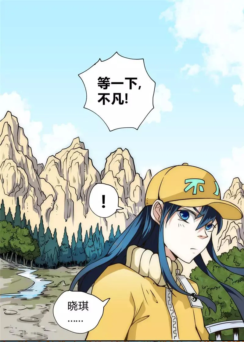 最强妖孽军团系统漫画,第53话 病倒了2图