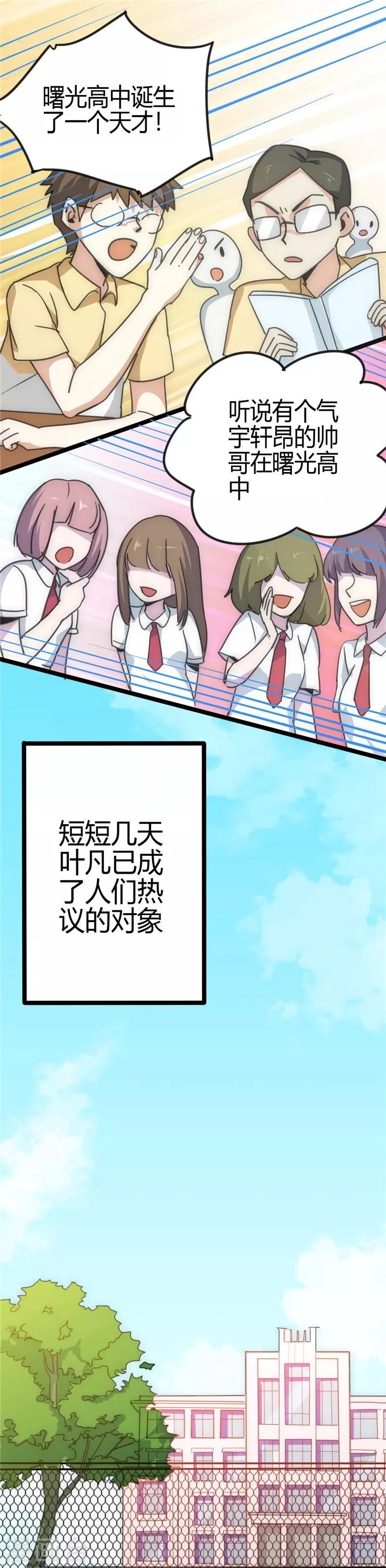 最强妖孽系统漫画,第15话 校花4图