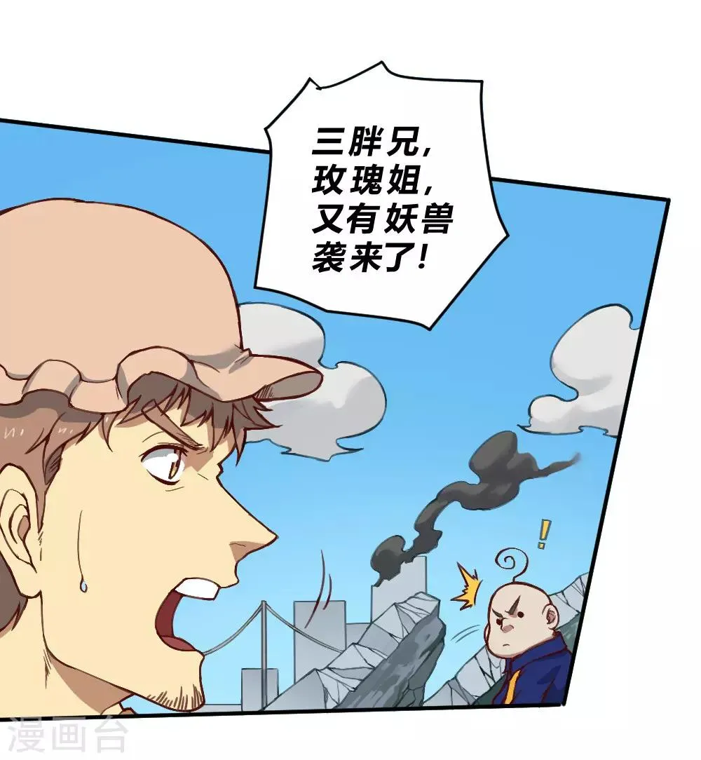 最强妖孽系统漫画,第133话 来得及时3图