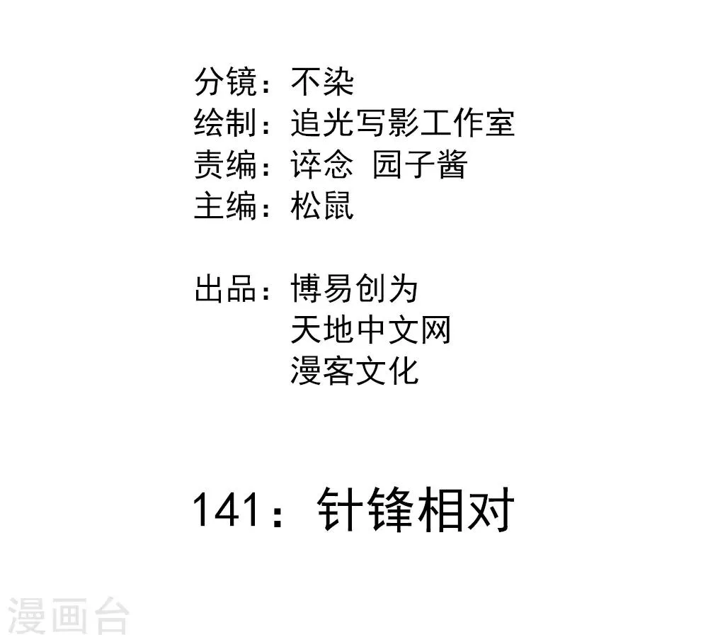 最强妖孽系统漫画,第141话 针锋相对2图