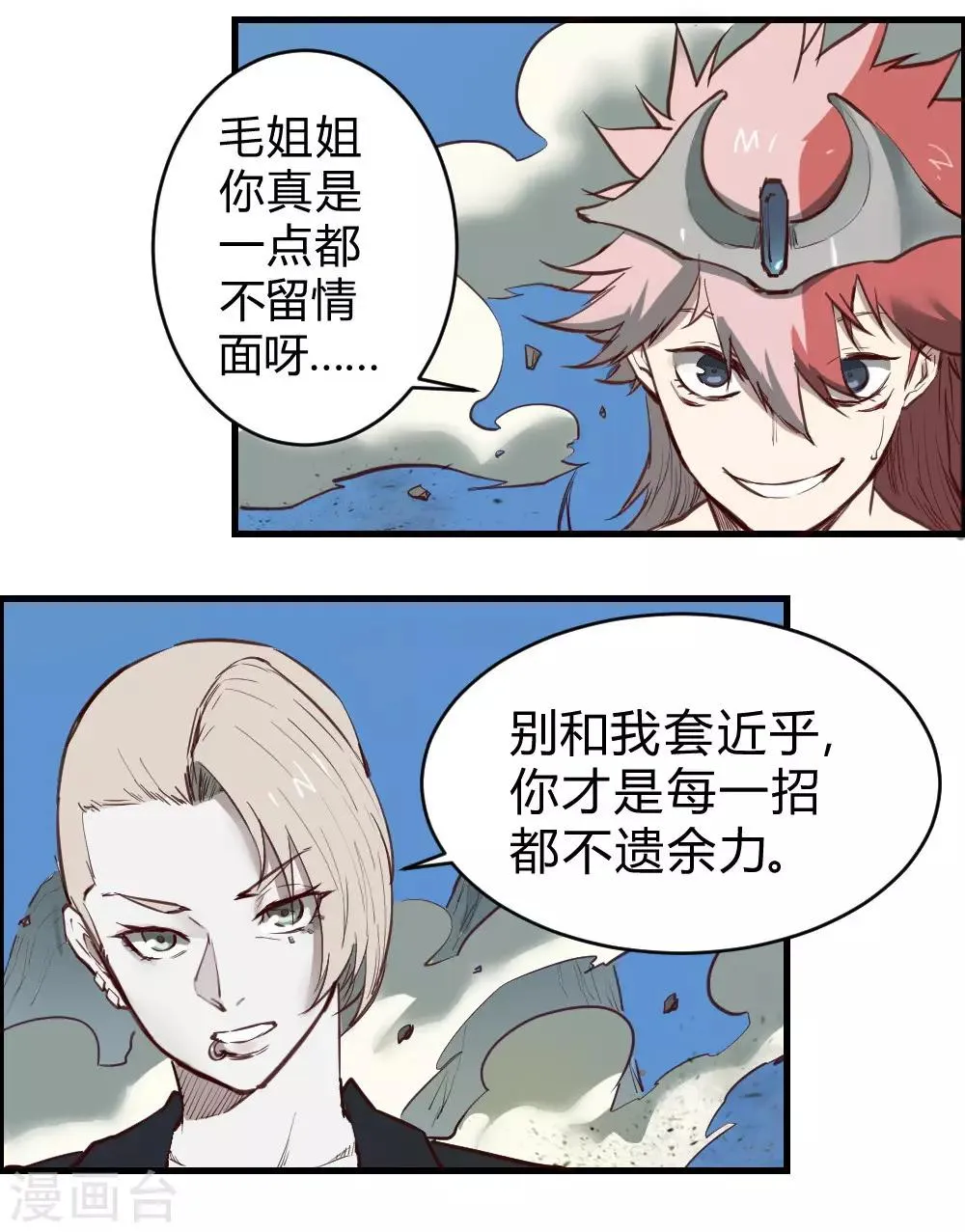 最强妖孽系统漫画,第112话 神仙打架4图